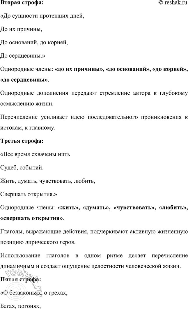 Решение задачи: Русский язык и литература 1. Приведите примеры использования разговорно-бытовой и просторечной лексики в стихотворениях Б. Пастернака «Февраль. Достать чернил и плакать!», «Венеция» и «Я понял жизни цель и чту...».