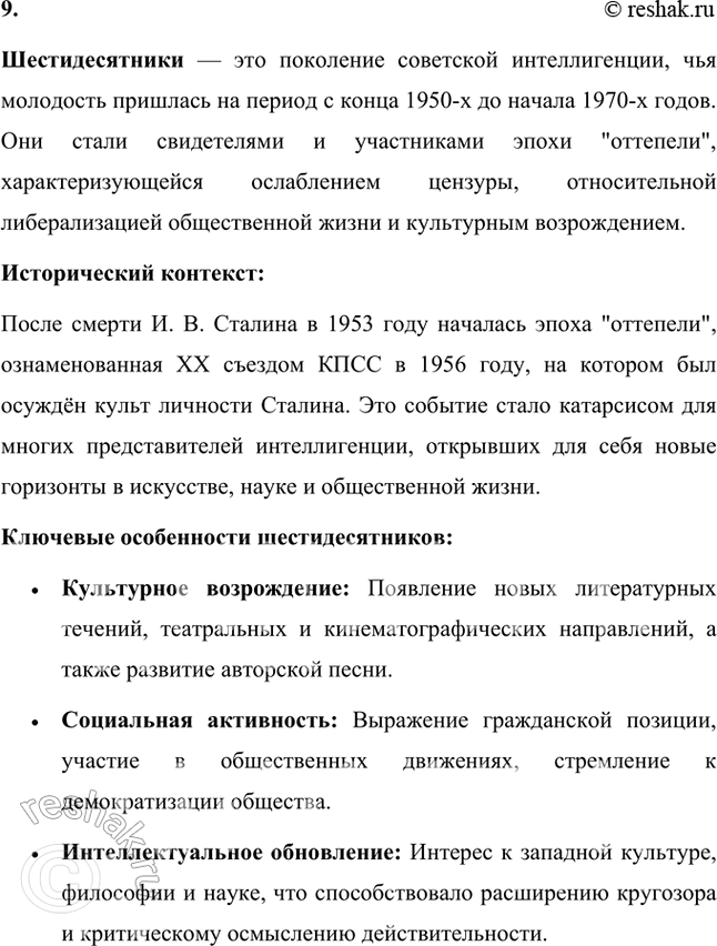 Решение задачи: Основные теоретические понятия Гражданская лирика, ирония, концептуальная .метафора, лауреат Нобелевской премии, любовная лирика, постмодернизм, ритм, философская лирика, шестидесятники, экзистенциализм. 1. Гражданская лирика — это жанр поэзии, в котором автор выражает свои переживания, размышления и чувства по поводу общественных и политических событий, судьбы Родины, гражданского долга и патриотизма.