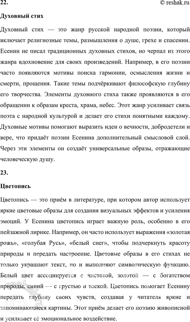 Решение задачи: Основные теоретические понятия Этические и эстетические истоки поэзии: темы, образы, мотивы поэзии: художественный мир поэта; сказочный, песенный, обрядовый фольклор; форма и содержание поэзии: