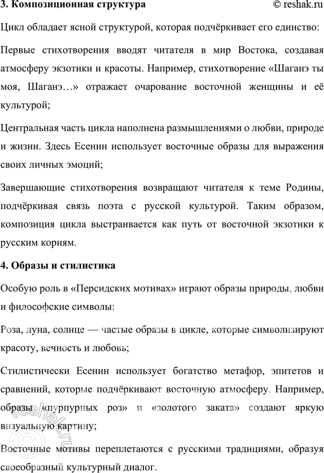 Решение задачи: Примерные темы сочинений • Красота и притягательность поэзии С. Есенина. Тема предполагает освещение содержания поэзии, связанной с любовью к родине, искренним выражением боли и страданий, переживаемых народом и самим поэтом, а также - не в последнюю очередь — особенностей задушевной интонации, звучания стиха, стилистического своеобразия, создающих неповторимую «русскость» переживаний и их передачи, т.