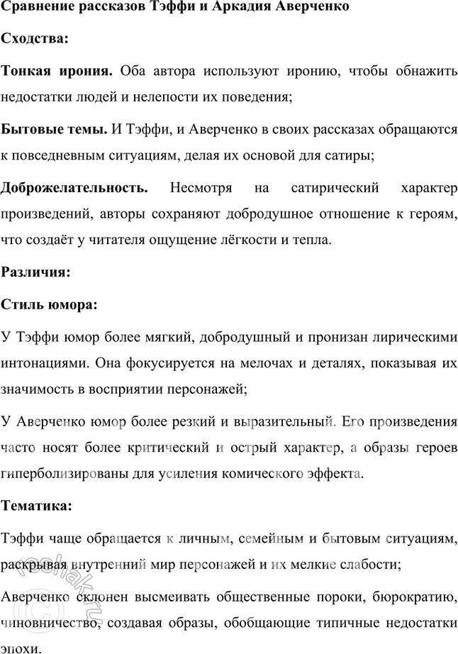 Решение задачи: Творческие задания 1. Напишите небольшое эссе на тему «Саша Чёрный как ведущий поэт-сатирик времени. Темы, проблематика и поэтика». Саша Чёрный как ведущий поэт-сатирик времени: