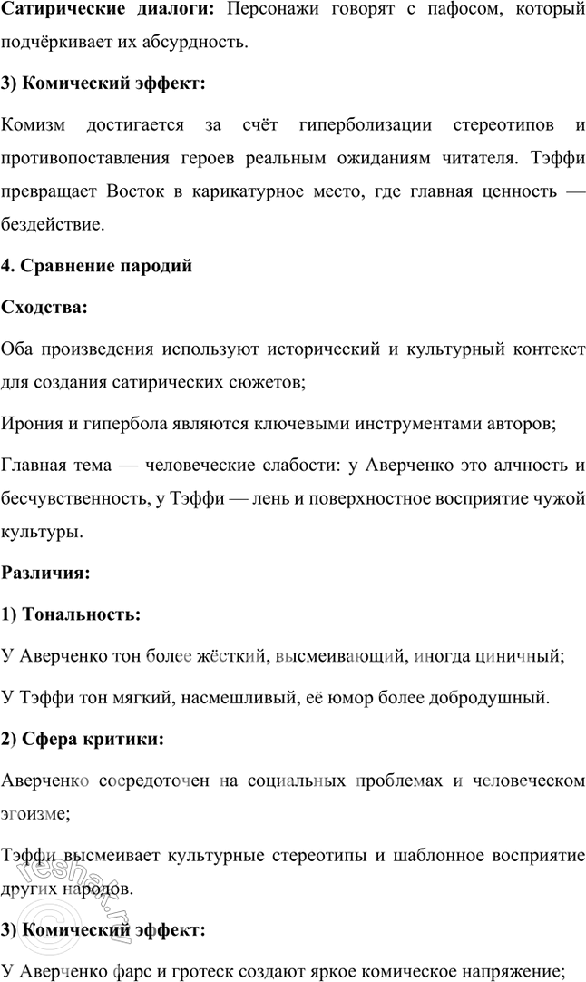 Решение задачи: Проектно-исследовательские работы Коллективный проект. Организуйте весёлый вечер «Поэты и художники "Сатирикона" и „Нового Сатирикона"» (чтение стихотворений, воспоминаний, подготовка коротких выступлений, монтаж рисунков и фотодокументов и т.д.).