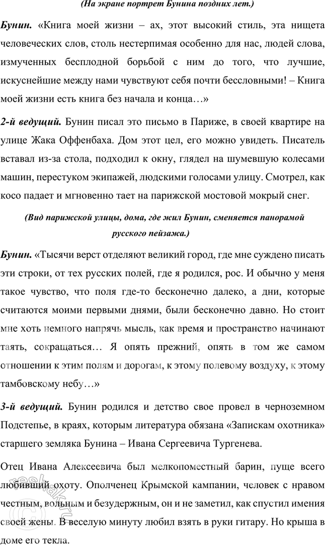 Решение задачи: Основные теоретические понятия Психологизм, пейзажная лирика, философия пантеизма, философская лирика, стиль, метафора, эпитет, сравнение, оксюморон, звуковая организация текста, антитеза, символ, рассказ, цикл.