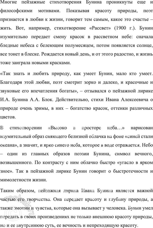 Решение задачи: Примерные темы сочинений Русский язык и литература • «Он вышел из русских недр, он кровно-духовно связан с родимой землей и родимым небом, с природой русской...» (И.