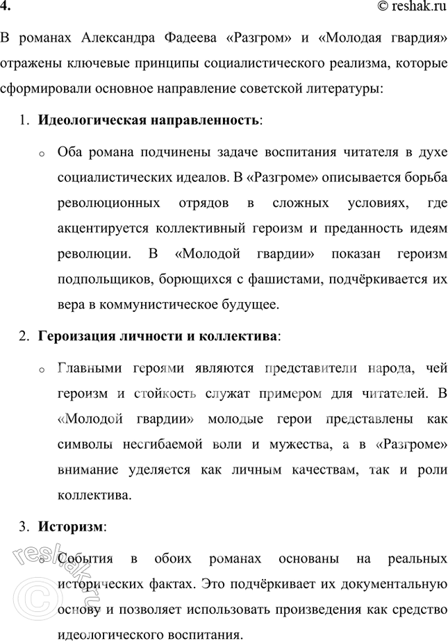 Решение задачи: Основные теоретические понятия Реализм, романтизм, социалистический реализм, пролетарские писатели. Пролеткульт, футуристы, имажинисты, конструктивисты, комсомольская лирика. 1. Реализм — это одно из ключевых направлений в литературе и искусстве, сформировавшееся в XIX веке как противоположность романтизму.