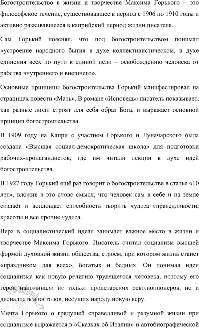 Решение задачи: Основные теоретические понятия Романтические традиции (неоромантизм), реализм, модернистские тенденции, гуманизм, преображённое ницшеанство, «богостроительство», «выломившийся» герой, роман-эпопея, рефлектирующий герой. 1. Романтические традиции — это направление в литературе, для которого характерны возвышение личности, внимание к внутреннему миру героя, поиски идеала и стремление к гармонии между человеком и окружающим миром.