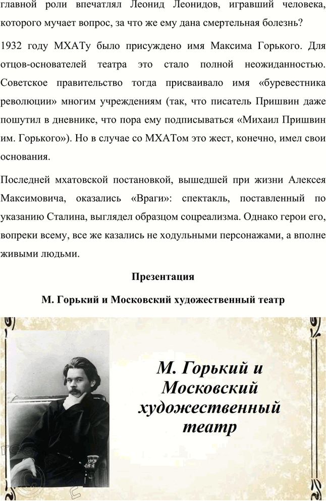 Решение задачи: Творческие задания 1. Сравните автобиографические трилогии М. Горькою и Л. Толстого или какую-нибудь одну часть из трилогии М. Горького с подобной частью из трилогии Л.