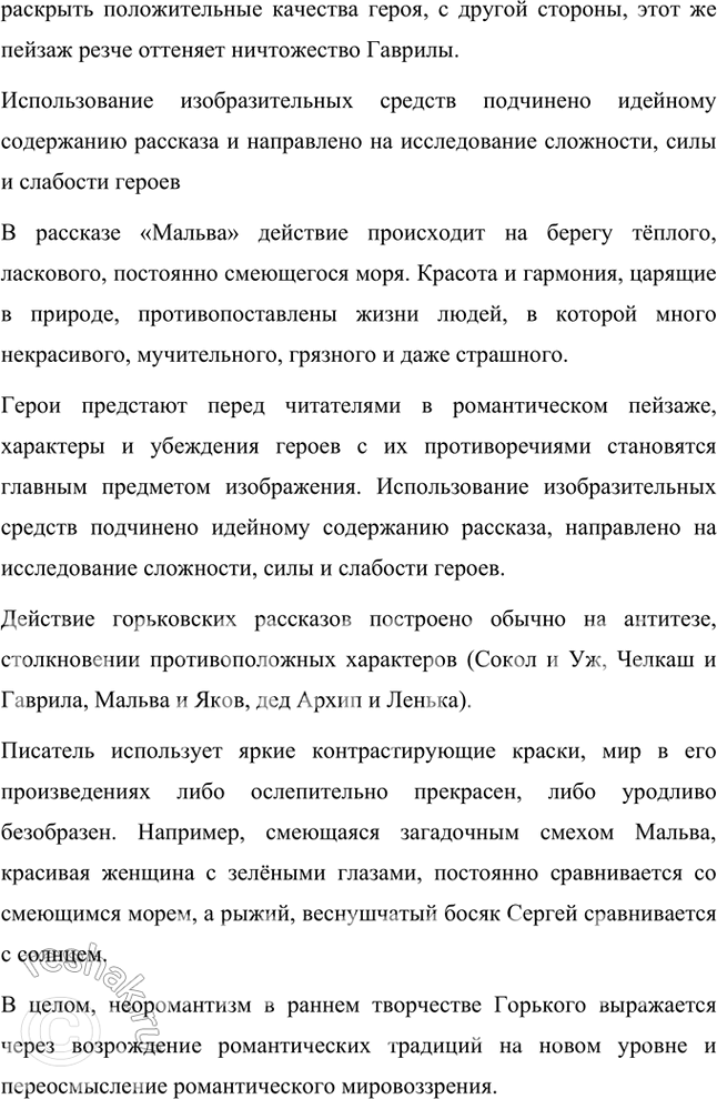 Решение задачи: Примерные темы сочинений • Типы героев раннего М. Горького. Для полного освещения темы следует рассказать о многообразии типов героев в рассказах писателя, дать их характеристику и раскрыть социально-психологические черты.