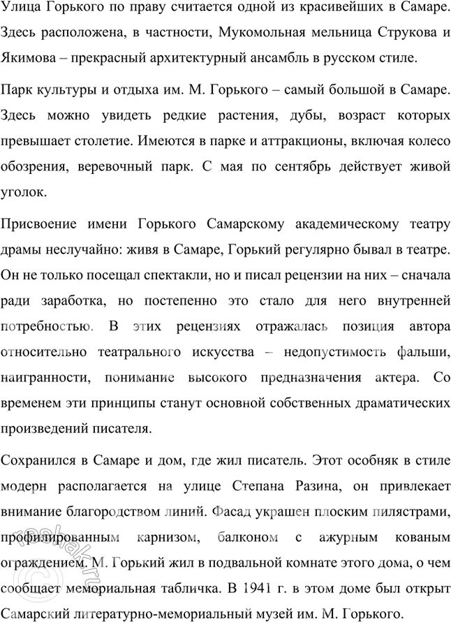 Решение задачи: Проектно-исследовательские работы • Проект. Образы детства в произведениях М. Горького. Составьте библиографию (список) произведений М. Горького, в которых представлены образы детей и подростков.