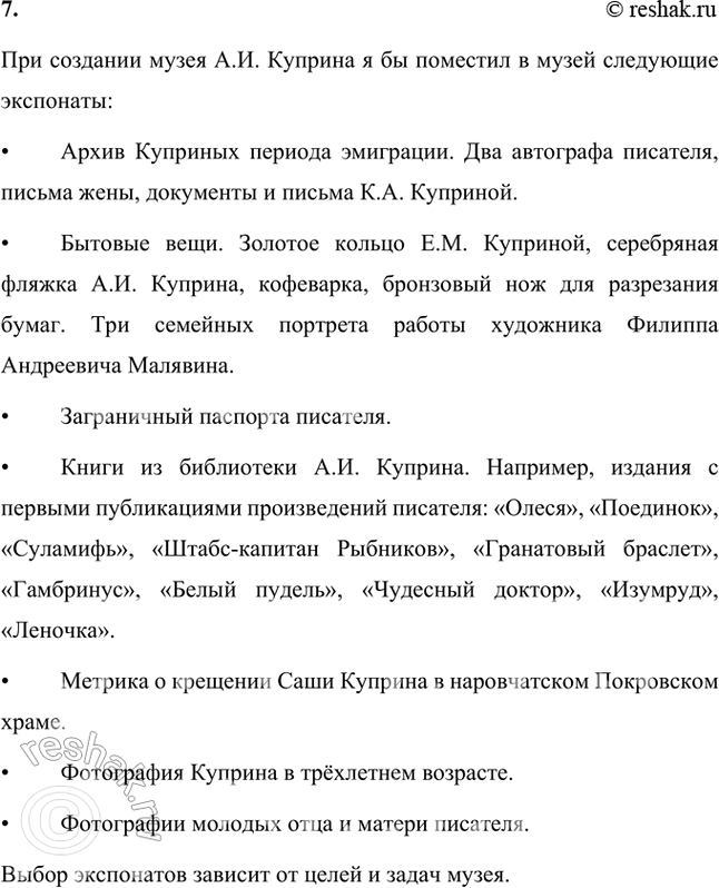 Решение задачи: Основные теоретические понятия Классический реализм, новый реализм, символика, предметный мир, психологизм, рассказ, повесть, лирическое начало в прозе, «естественный человек», фольклорные мотивы.