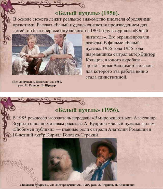 Решение задачи: Творческие задания 1. Сопоставьте сцены экзекуции солдата в рассказах Л. Куприна «Дознание» и Л. Толстого «После бала». Почему авторы делают эти сцены кульминационными для сюжетов обоих произведений?