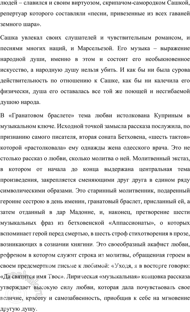 Решение задачи: Примерные темы сочинений • Мир животных в произведениях Л. Куприна. Раскрывая эту тему, необходимо показать гуманистический смысл отношения Л. Куприна к животным.
