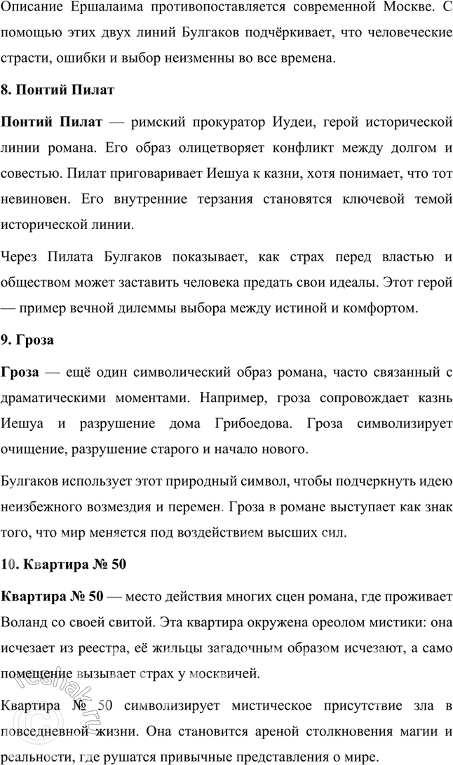Решение задачи: Проектно-исследовательские работы • Коллективный проект. Комическое в художественном мире М. Булгакова. Итогом этой работы может быть презентация, маленький спектакль или большой литературный вечер.