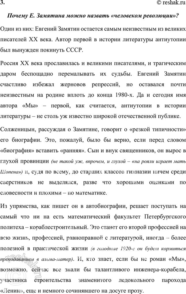 Решение задачи: Темы рефератов • Е. Замятин и М. Горький. История одной литературной дружбы. Как известно, между деятелями одной и той же национальной литературы и писателями-современниками могут существовать контактные, сравнительно-типологические и генетические литературные связи.