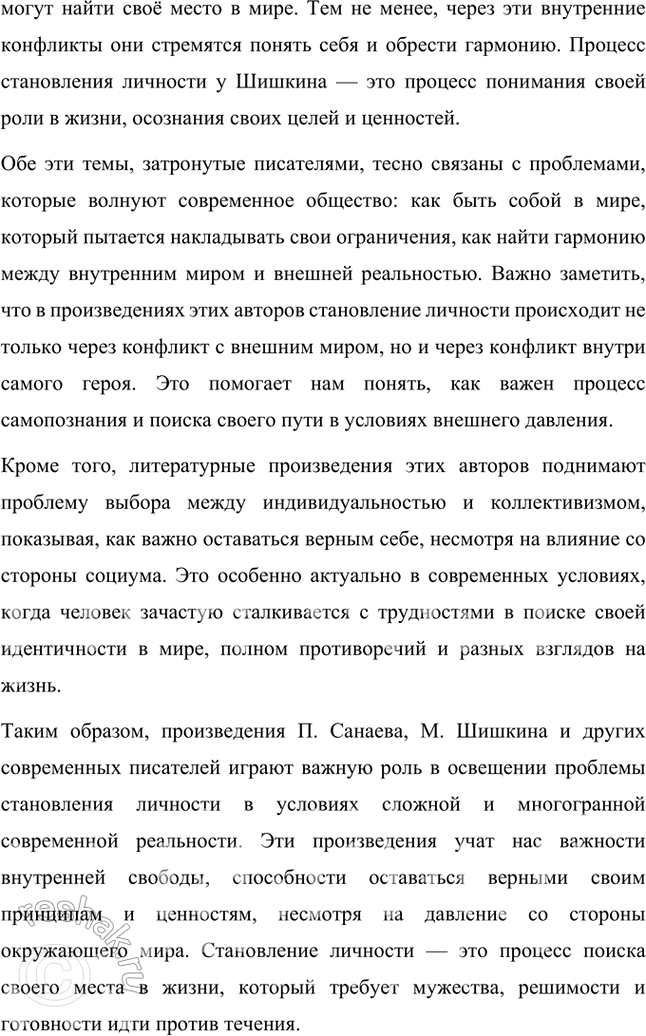 Решение задачи: Примерные темы сочинений • Человек и общество. Индивидуализм как способ самоутверждения. (По произведениям В. Пелевина, Дины Рубиной, М. Шишкина, А. Слаповского.) Человек и общество.
