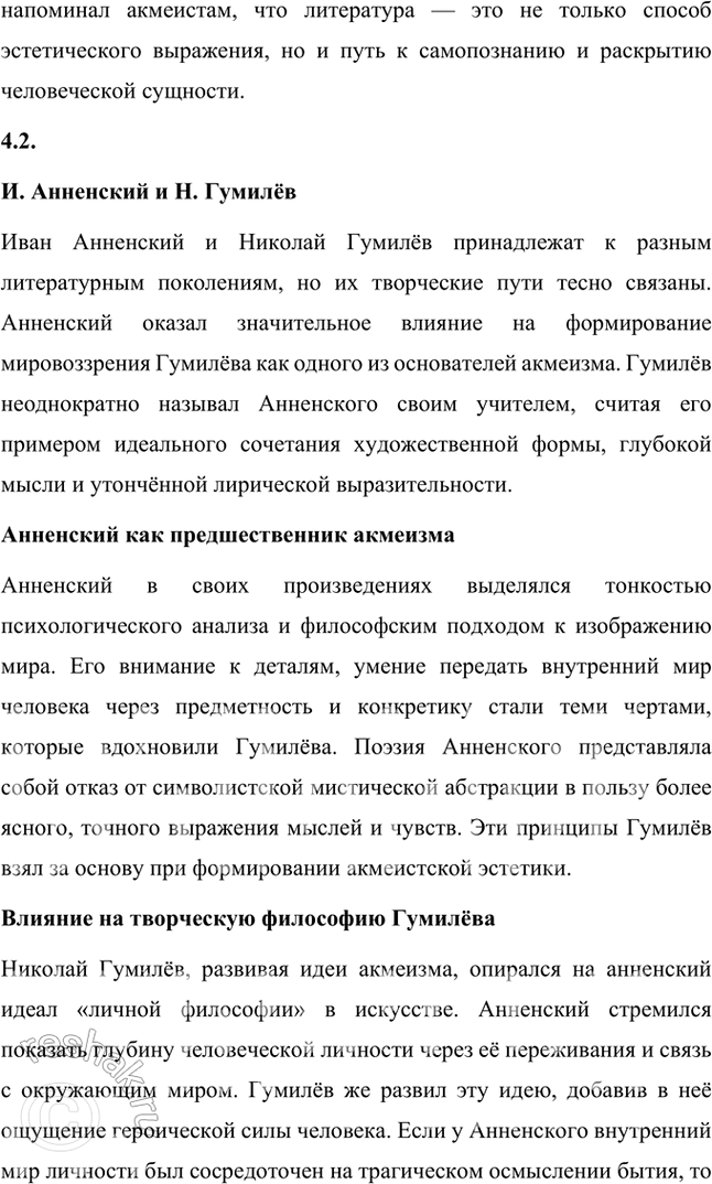Решение задачи: Творческие задания 1. Попробуйте с помощью рекомендованных книг и статей проанализировать принципы композиции сборника И. Анненского «Кипарисовый ларец». Сборник И. Анненского «Кипарисовый ларец» построен на основе глубоких принципов композиции, объединяющих не только темы, но и эстетические и философские идеи, характерные для символизма.