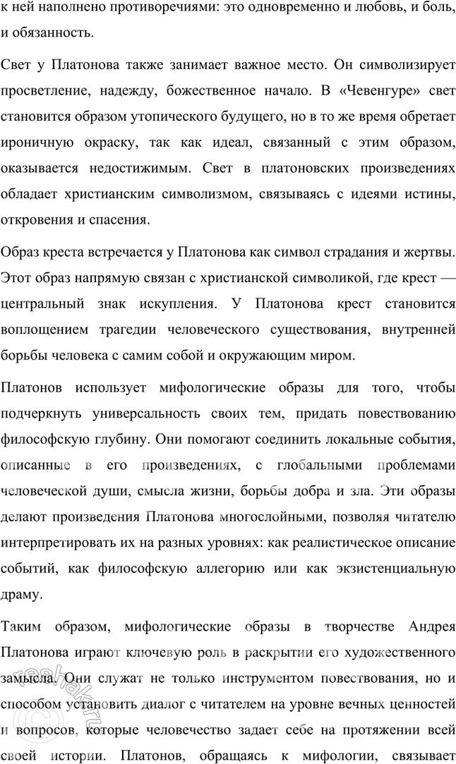 Решение задачи: Основные теоретические понятия Утопизм и антиутопизм в их сопряжении, «народоведческая» тематика, «неправильность» языка, неясность авторской позиции, своеобразие финалов, фантастика, гротеск, мифологические мотивы и образы, поэтика, ирония, комизм, лиризм, притчеобразность, классическая ясность и простота стиля.