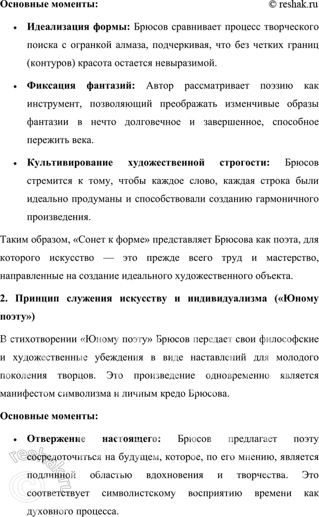 Решение задачи: Основные теоретические понятия Декадентство, неоклассицизм, синтез искусств, «мифологический историзм», урбанистическая лирика, «научная поэзия», сонет, глосса, моностих, сверхдлинный и сверхкороткий размеры, тонический стих, верлибр, звукопись.