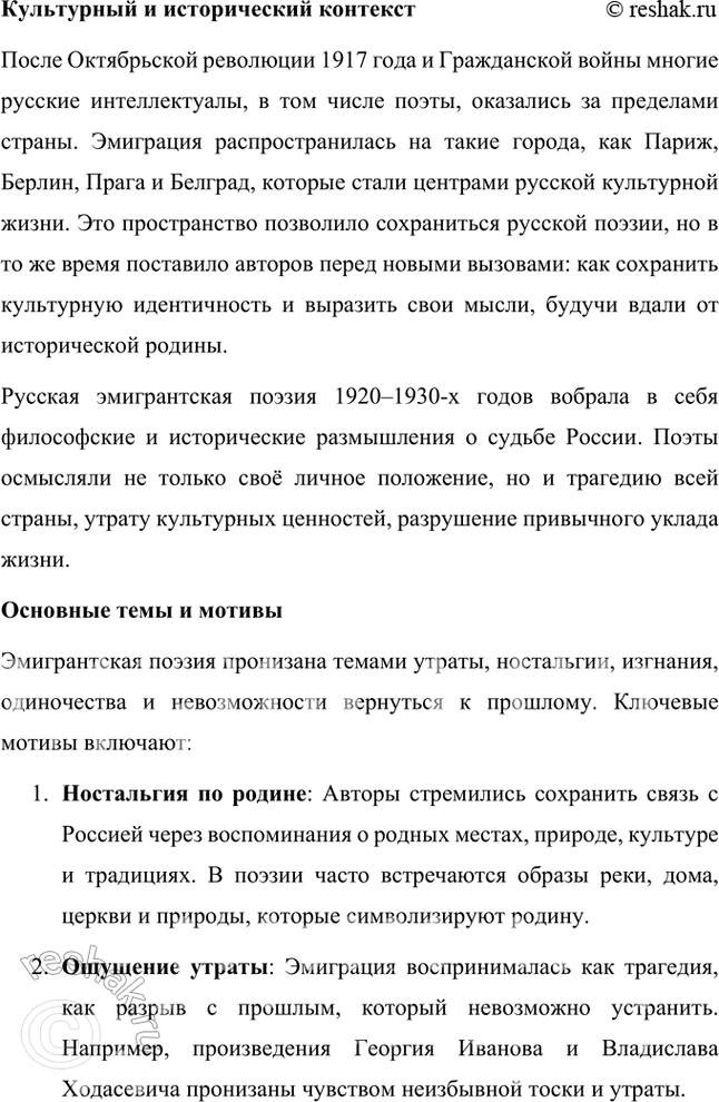 Решение задачи: Основные теоретические понятия Лирика, содержание и форма, романтизм, акмеизм, «Цех поэтов», футуризм, философия, историософия, поэтика, искренность в поэзии, «парижская нога», классический стих, четырёхстопный ямб, лирическое «Я», трагизм, документальность, нигилизм как утверждение, цитатность, эффект «двойного зрения».