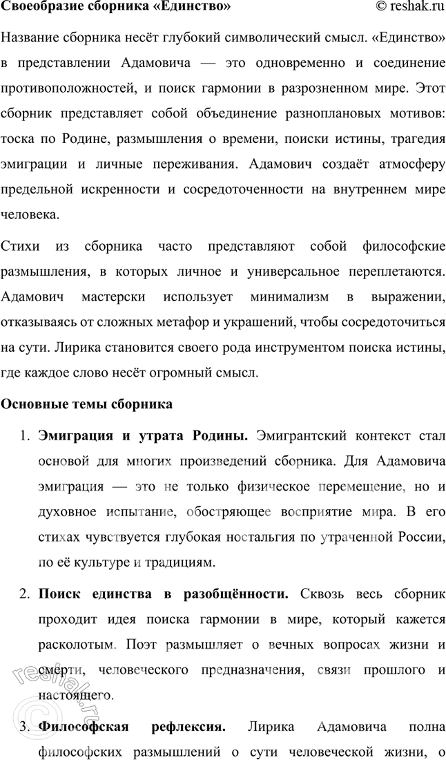 Решение задачи: Творческие задания 1. Подготовьте с помощью учителя сообщение на тему «Пушкинские штудии В. Ходасевича». Сообщение на тему «Пушкинские штудии В. Ходасевича» Владислав Фелицианович Ходасевич (1886–1939) — выдающийся русский поэт, критик и литературовед, чьё творчество и исследования оказали огромное влияние на изучение наследия Александра Сергеевича Пушкина.