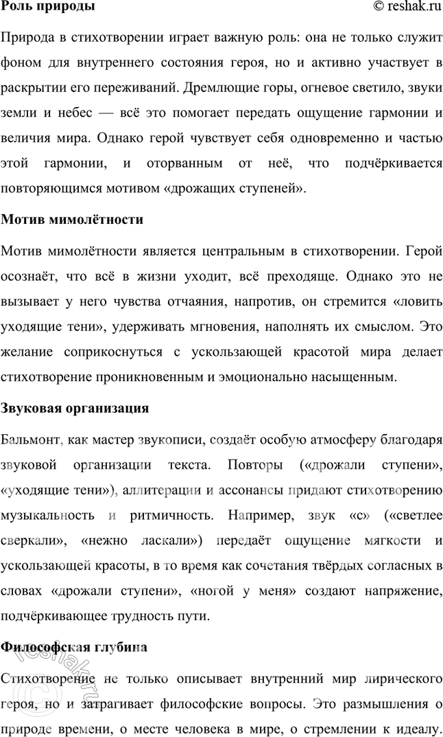 Решение задачи: Основные теоретические понятия Поэтика неопределённостей, двоемирие, поэтический синтез, импрессионизм, звукопись, аллитерации, ассонансы. 1. Этот термин отражает ключевую черту символистской поэзии, заключающуюся в создании образов и символов, которые обладают множественностью значений.