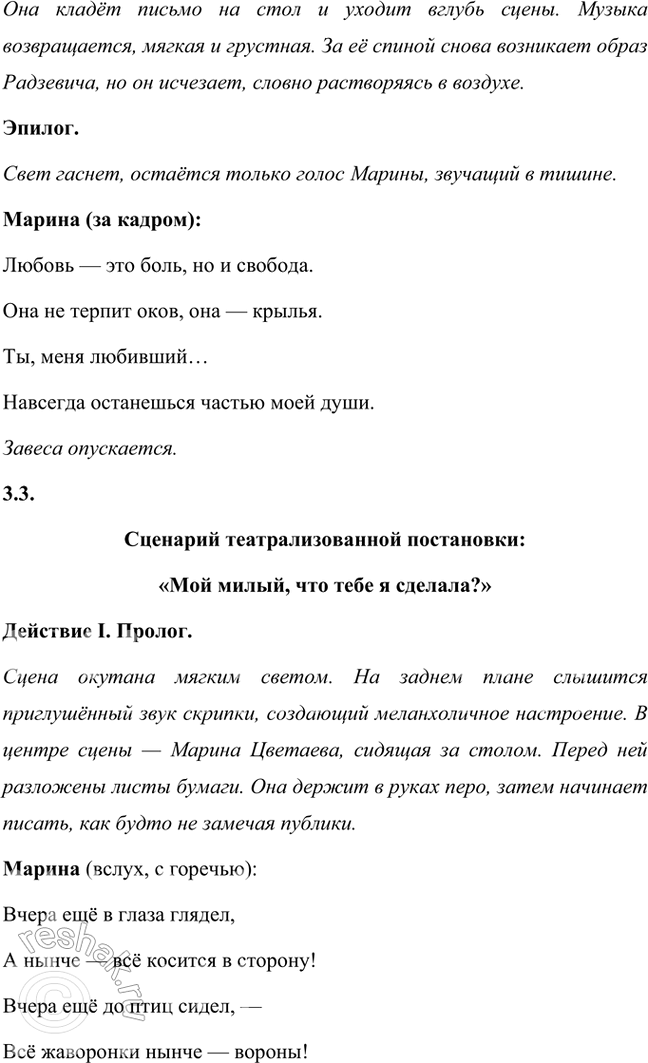 Решение задачи: Проектно-исследовательские работы • Опыт анализа. Прочитайте стихотворение М. Цветаевой «Памяти Сергея Есенина». Как в этом стихотворении проявилось общее отношение М. Цветаевой к образу поэта, отразившееся в её циклах, посвящённых Л.
