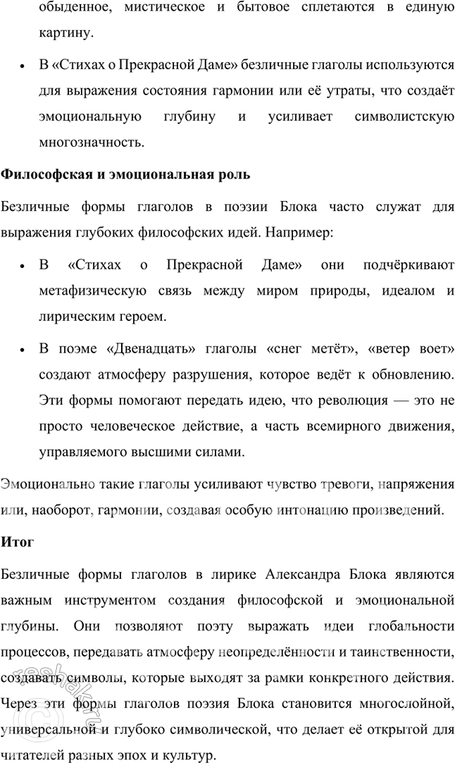 Решение задачи: Примерные темы сочинении • Образ стихии в поэзии Л. Блока. Тема рассчитана на знание произведений Л. Блока от начала творческого пути и до его завершения.