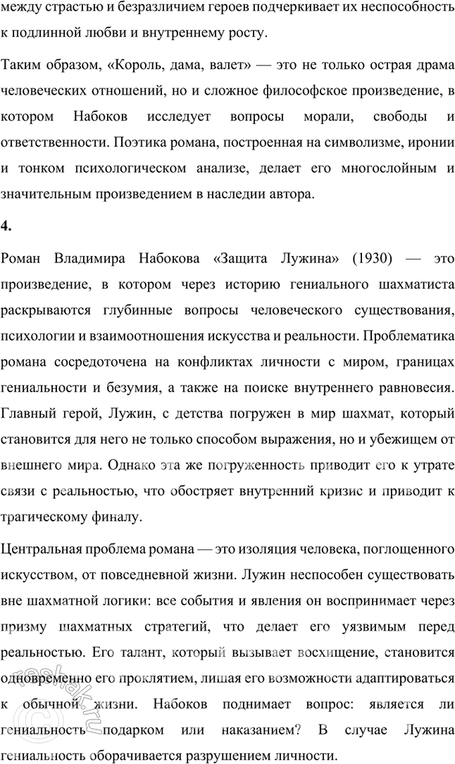 Решение задачи: Основные теоретические понятия Автобиографизм, авторская позиция, герой-рассказчик, монолог, персонаж, повествование, повествователь, речь автора, речь героя. 1. Автобиографизм — это использование автором элементов своей биографии в художественном произведении.