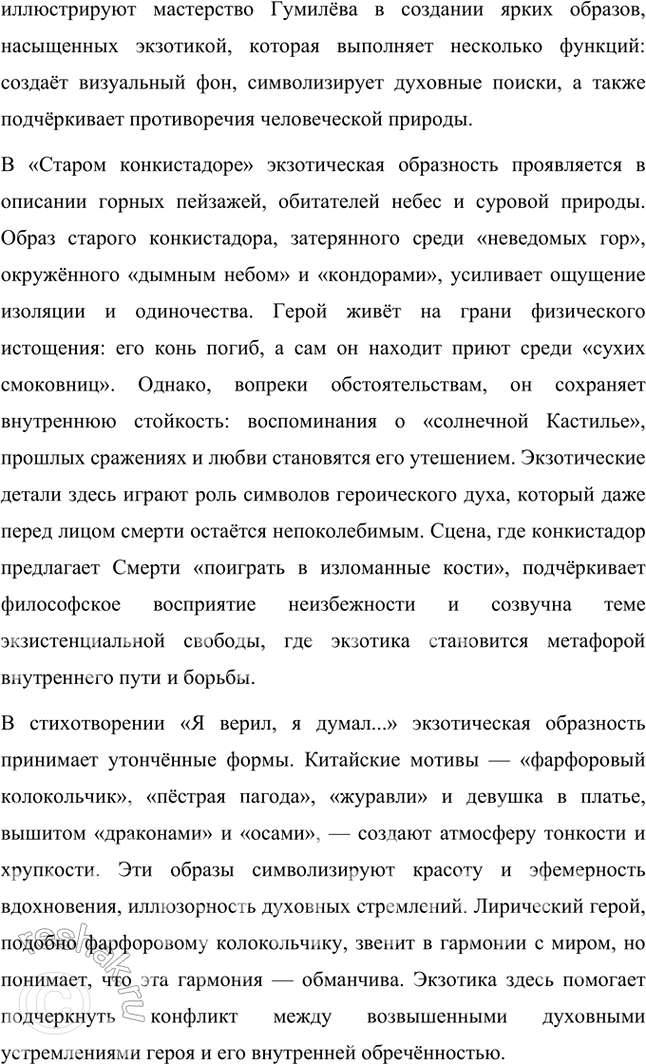 Решение задачи: Основные теоретические понятия Адамизм, акмеизм, декадентство, звукопись, искусство для искусства, миф, неоромантизм, символизм, сказка, сонет, цветопись, экзотическая образность, эпитет. 1. Адамизм — это философская и эстетическая концепция, возникшая в литературной среде начала XX века, связанная с акмеизмом и его представителями, такими как Николай Гумилёв.