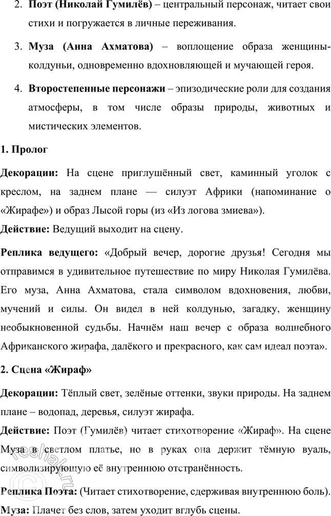 Решение задачи: Творческие задания 1. Проследите эволюцию образа поэта — художника — человека искусства в творчестве И. Гумилева, используя стихотворения «Волшебная скрипка», «Памяти Анненского», «Восьмистишие», «Вечер» («Как этот ветер грузен, нс крылат...»), «Слово».