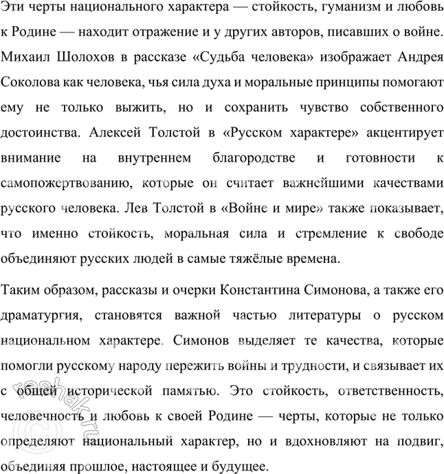 Решение задачи: Творческие задания 1. В повести «Дни и ночи» немаловажное место занимает дом Конюкова, называемый так по имени сержанта, который защищает его от немцев, считая «своим».