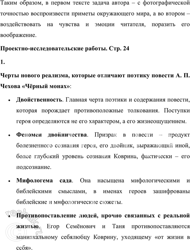 Решение задачи: Основные теоретические понятия Художественный метод, литературное направление, литературное течение, модернизм, новый реализм, классический реализм, натурализм, натуралистический романтизм, экспрессивность стиля, мифотворчество. 1.