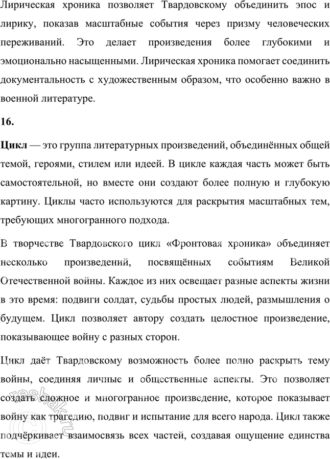 Решение задачи: Основные теоретические понятия Поэма, эпос, лирика, интонация, жанр, композиция, фольклорные традиции, гражданские мотивы, метафора, оксюморон, повтор, разговорно-просторечный стиль, народный язык, юмор, «лирическая хроника», цикл.