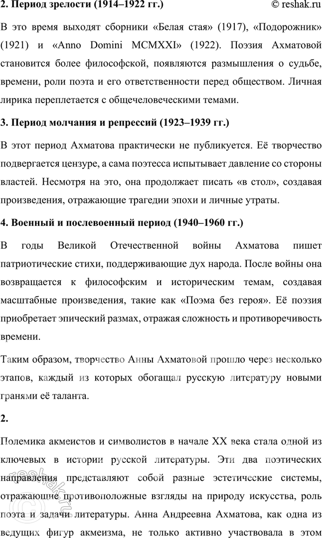 Решение задачи: Основные теоретические понятия Модернизм, символизм, акмеизм, «Цех поэтов», лирика, поэма, эпические стихотворения, антологические стихотворения, стихотворный цикл, сборник стихов как единство, мемуары, пушкинистика.