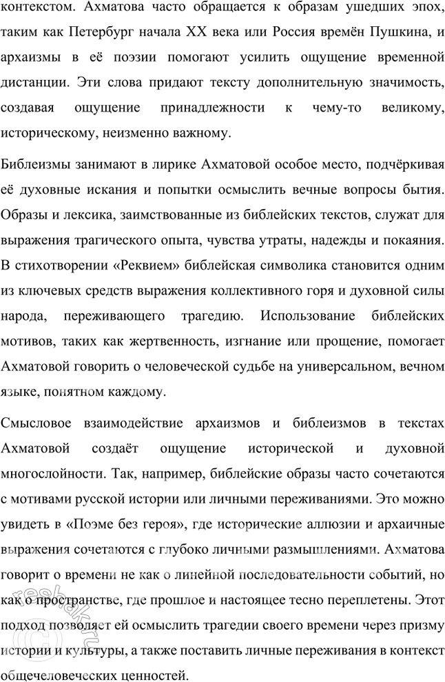 Решение задачи: Примерные темы сочинении • Создайте портрет Л. Ахматовой — человека и поэта — по её стихотворениям и поэмам. Желательно, чтобы автор сочинения отмстил в прочитанных им стихотворениях и поэмах многообразие мотивов, волнующих Л.