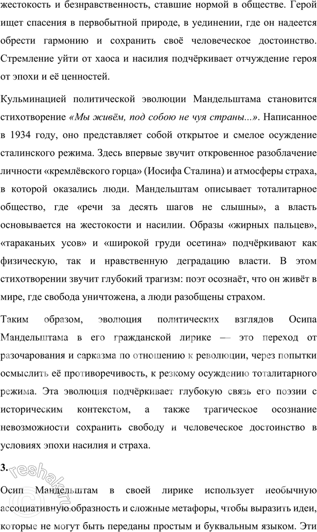 Решение задачи: Основные теоретические понятия Адамизм, акмеизм, гражданская лирика, историко-культурные ассоциации, метафора, микроцикл, символизм. 1. Адамизм — понятие, связанное с акмеистической эстетикой и введённое в литературный оборот Осипом Мандельштамом.