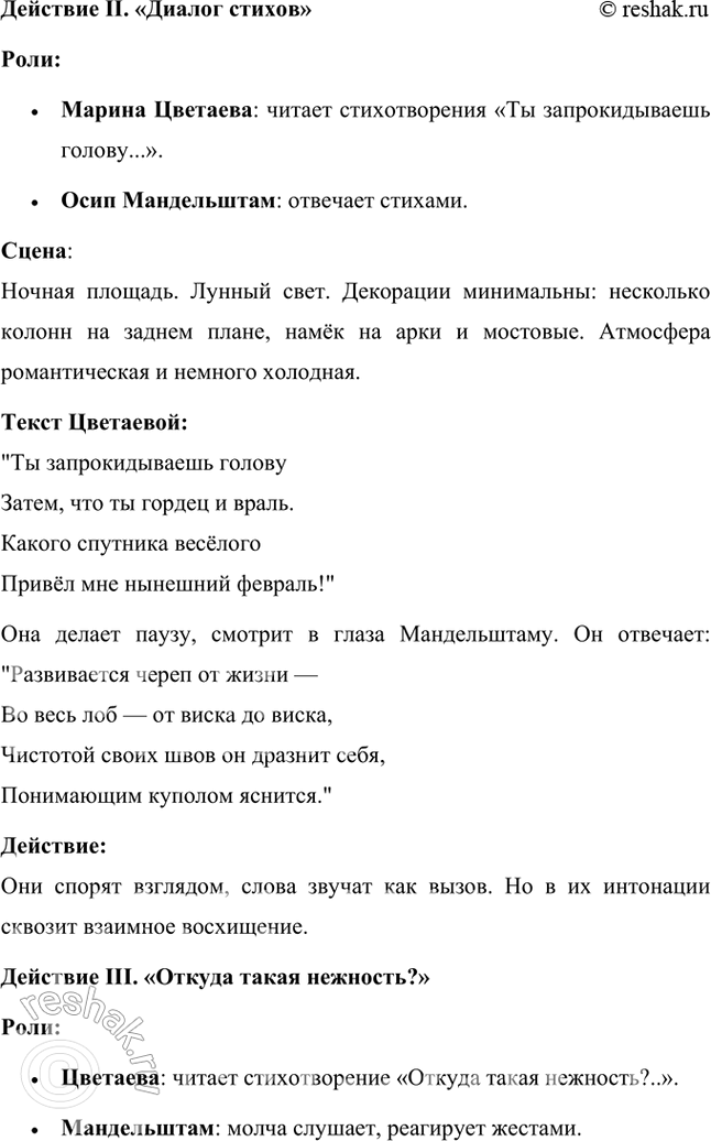 Решение задачи: Темы рефератов 1. Сделайте сообщение на тему «Памятники архитектуры в стихотворениях Мандельштама-акмеиста» (на материале стихотворений «Лйя-София», «Notre Dame», «Адмиралтейство», «На площадь выбежав, свободен...»).