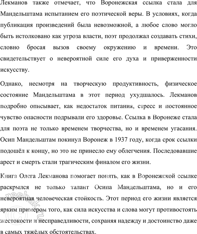 Решение задачи: Примерные темы сочинении • Акмеистические мотивы в лирике О. Мандельштама. В сочинении предполагается дать описание основных черт акмеизма, возникшею во многом как противоположность символизму, и показать это на конкретных примерах.