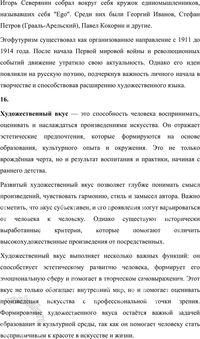 Решение задачи: Символизм, постсимволизм, авангард, футуризм, кубофутуризм, будетляне, историософия (философия истории), «заумь», «заумный» язык, «звёздный язык», символическое значение гласных и согласных, философия времени, славянский фольклор и мифология, «Общество председателей Земного шара», эгофутуризм, художественный вкус, новые формы стиха, новые жанровые образования.