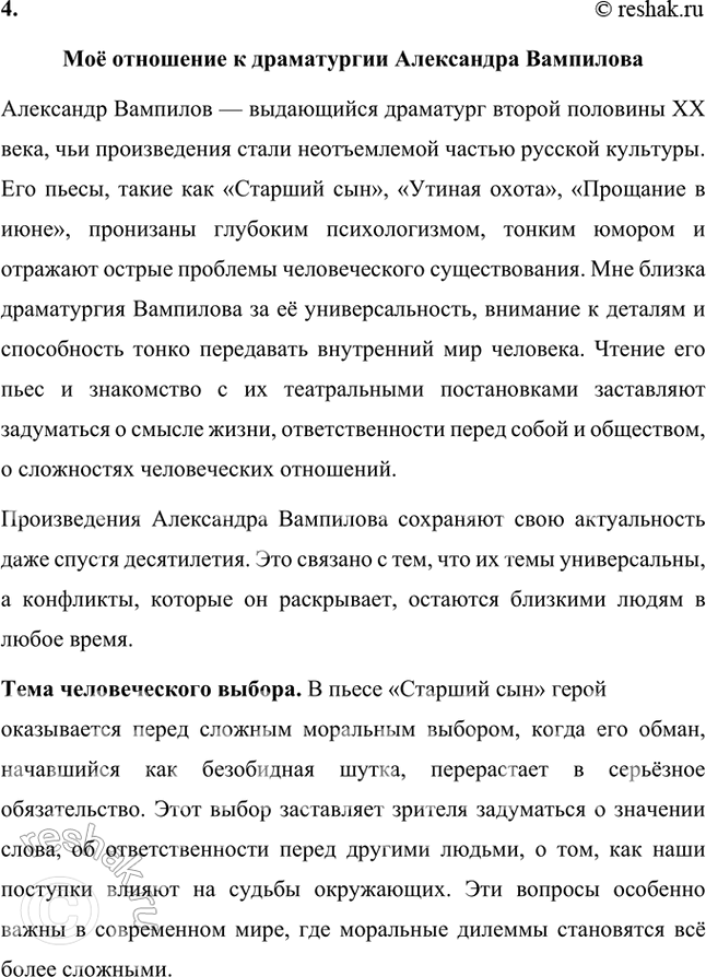 Решение задачи: Примерные темы сочинении • Проблема сбережения души в « Царь-рыбе» В. Астафьева. На конкретных примерах необходимо показать, что писателя волновала нравственная сторона проблемы взаимоотношений природы и человека: