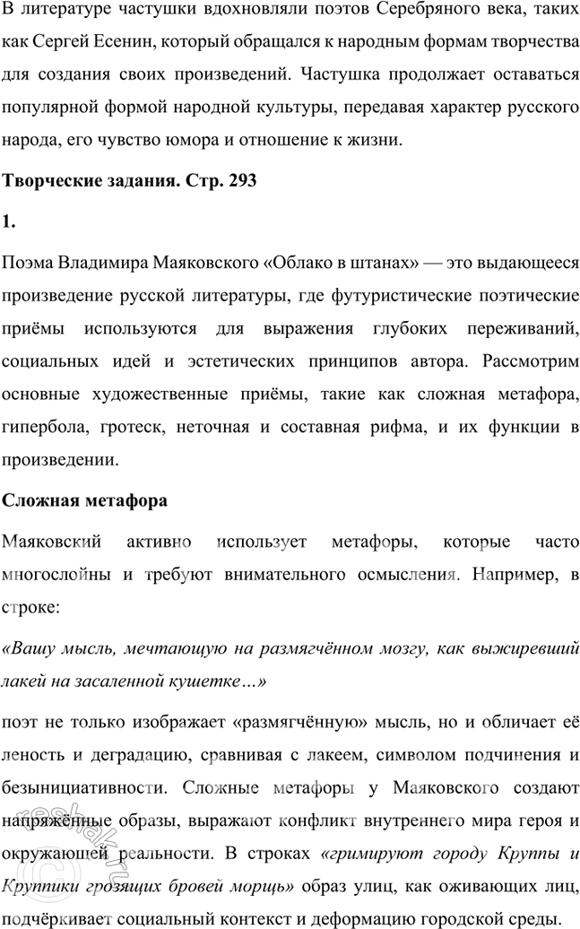 Решение задачи: Основные теоретические понятия Авторский неологизм, агитка, акцентный (тонический) стих, гипербола, гротеск, двойная метафора, любовная лирика, неточная рифма, силлабо-тоническая система стихосложения, сложная метафора, составная рифма, строфа, точная рифма, футуризм, цикл стихов, частушка.
