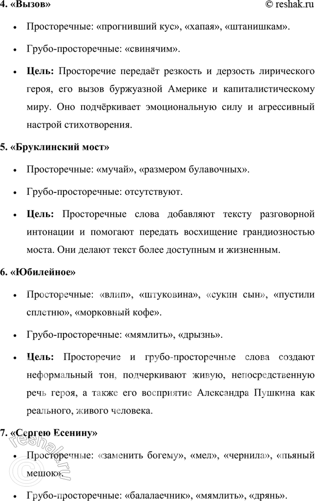 Решение задачи: Темы рефератов • Личность В. Маяковского (по книге Л. Кассиля «Маяковский — сам»). Лев Абрамович Кассиль в своей книге «Маяковский — сам» создает яркий портрет Владимира Маяковского, который раскрывает его не только как поэта, но и как сложную, многогранную личность.