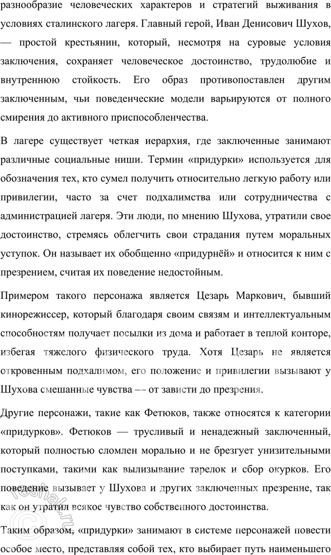 Решение задачи: Основные теоретические понятия Рассказ, повесть, роман, эпос, эпопея, «художественное исследование», пространство, время, мотив, рассказчик, прототип, несобственно-прямая речь. 1. Рассказ — это литературное произведение малой формы, построенное вокруг одного или нескольких эпизодов, раскрывающих важные стороны человеческой жизни или внутреннего мира героя.