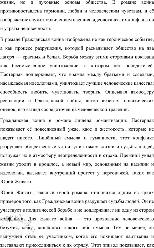 Решение задачи: Примерные темы сочинении • Человек и природа в ранней и поздней лирике Б. Пастернака. В сочинении пред полагается выявить характер связи между человеком и природой в поэтическом мире Б.