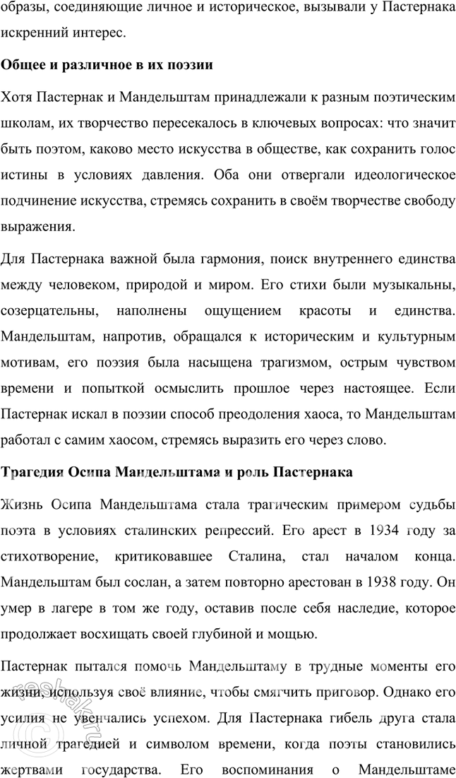 Решение задачи: Темы рефератов • Б. Пастернак и В. Маяковский. Борис Пастернак и Владимир Маяковский Борис Пастернак и Владимир Маяковский — два выдающихся поэта, которые по-разному выразили себя в искусстве, но оставили глубокий след в русской литературе XX века.