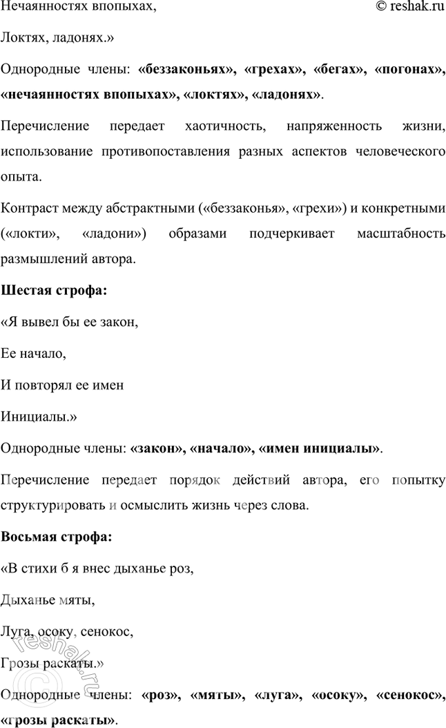 Решение задачи: Русский язык и литература 1. Приведите примеры использования разговорно-бытовой и просторечной лексики в стихотворениях Б. Пастернака «Февраль. Достать чернил и плакать!», «Венеция» и «Я понял жизни цель и чту...».