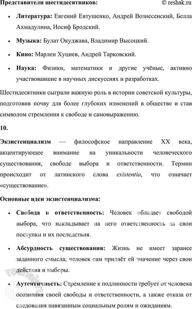 Решение задачи: Основные теоретические понятия Гражданская лирика, ирония, концептуальная .метафора, лауреат Нобелевской премии, любовная лирика, постмодернизм, ритм, философская лирика, шестидесятники, экзистенциализм. 1. Гражданская лирика — это жанр поэзии, в котором автор выражает свои переживания, размышления и чувства по поводу общественных и политических событий, судьбы Родины, гражданского долга и патриотизма.