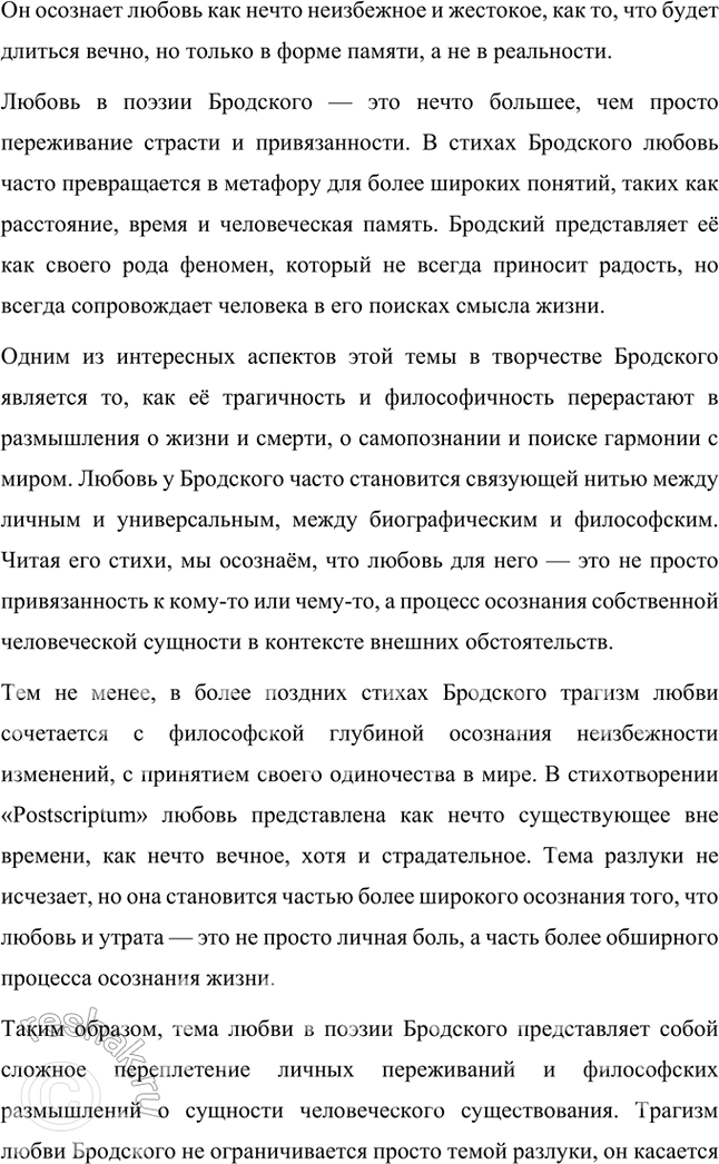 Решение задачи: Творческие задания 1. Проведите сравнительный анализ стихотворений «Рождественская звезда» Б. Пастернака и «Рождественская звезда» II. Бродского. Стихотворения Иосифа Бродского и Бориса Пастернака под названием «Рождественская звезда» отражают уникальные поэтические миры каждого из авторов, несмотря на схожесть темы.