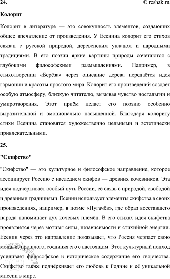 Решение задачи: Основные теоретические понятия Этические и эстетические истоки поэзии: темы, образы, мотивы поэзии: художественный мир поэта; сказочный, песенный, обрядовый фольклор; форма и содержание поэзии: