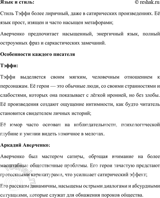Решение задачи: Творческие задания 1. Напишите небольшое эссе на тему «Саша Чёрный как ведущий поэт-сатирик времени. Темы, проблематика и поэтика». Саша Чёрный как ведущий поэт-сатирик времени: